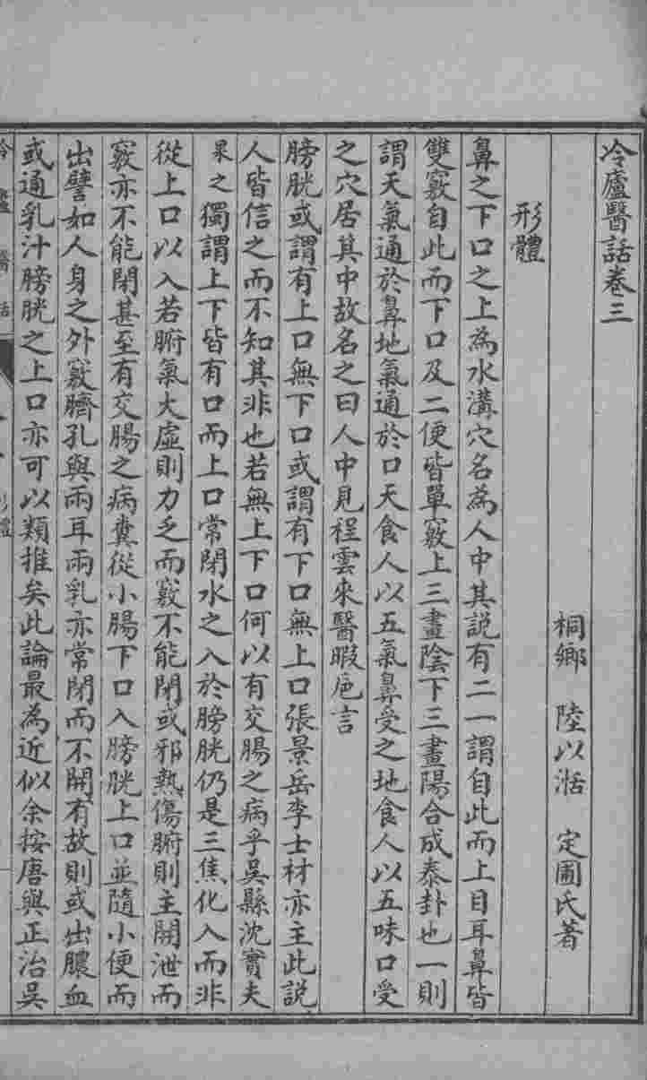 冷庐医话  卷3-4